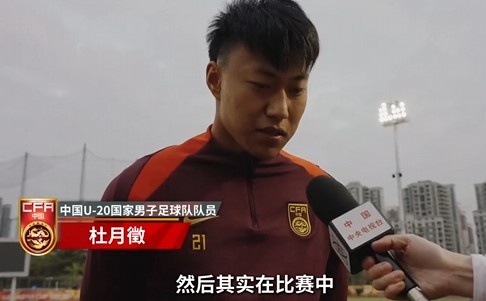 备战U20亚洲杯!杜月徵:身体状况比之前更好 每场比赛都要尽全力