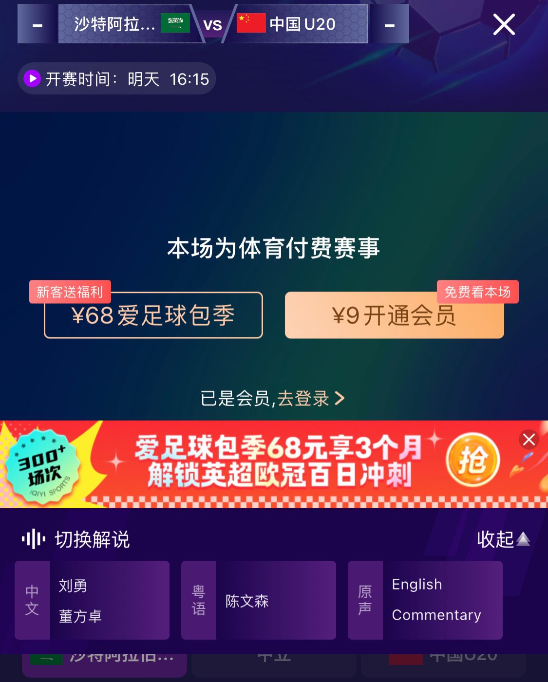 冲击世青赛!U20国青vs沙特转播显示,单场付费9元