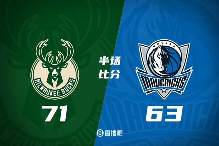  半场战报：雄鹿领先独行侠8分 字母哥15分5板5助 欧文16分