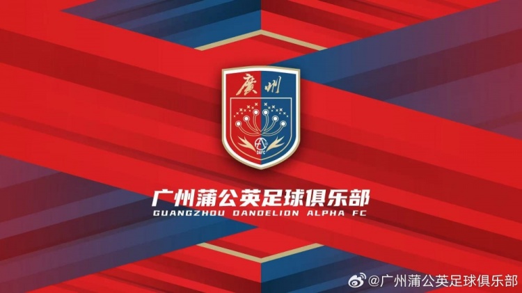 “广州”两字非常醒目!广州蒲公英俱乐部发布全新队徽