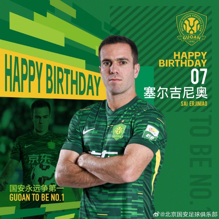 生日快乐!归化国脚塞尔吉尼奥今天迎来30岁生日