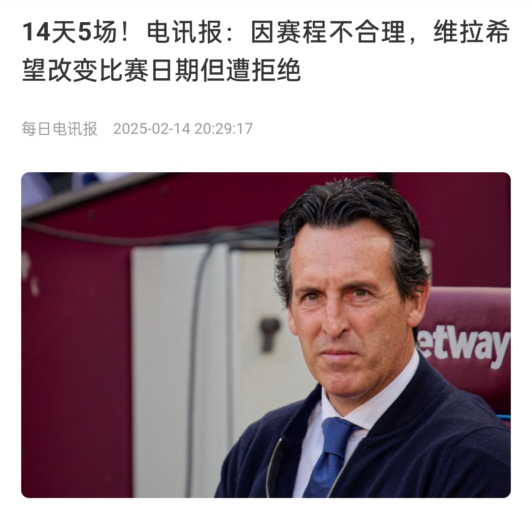  并非只有皇马，天下苦赛程久矣！各大联赛球员主帅近年纷纷抱怨