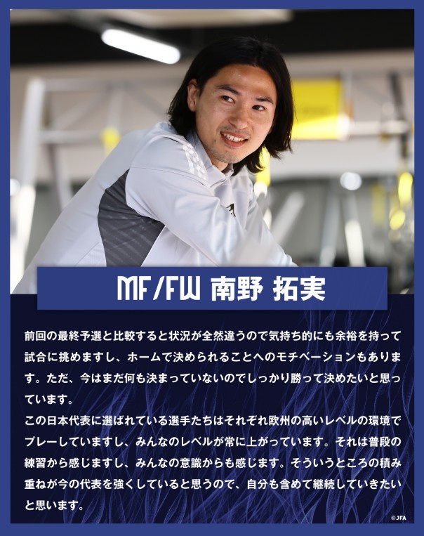 南野拓实:入选日本队的球员各自在欧洲踢球,水平在不断提高