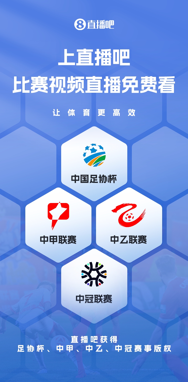  官宣！直播吧获足协杯、中甲、中乙、中冠赛事版权，免费视频直播