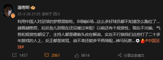  演员潘粤明谈国足：实在不行换我们这些打了二十多年游戏的人上