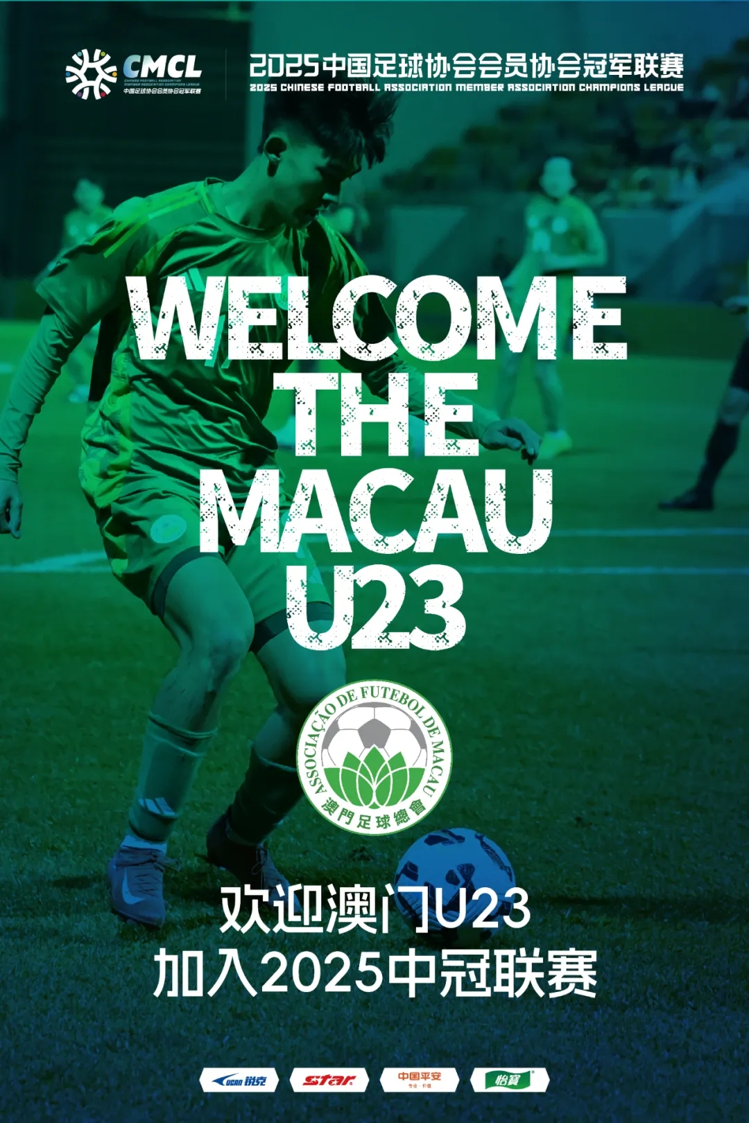  谜底揭晓！中国澳门U23加入中冠联赛